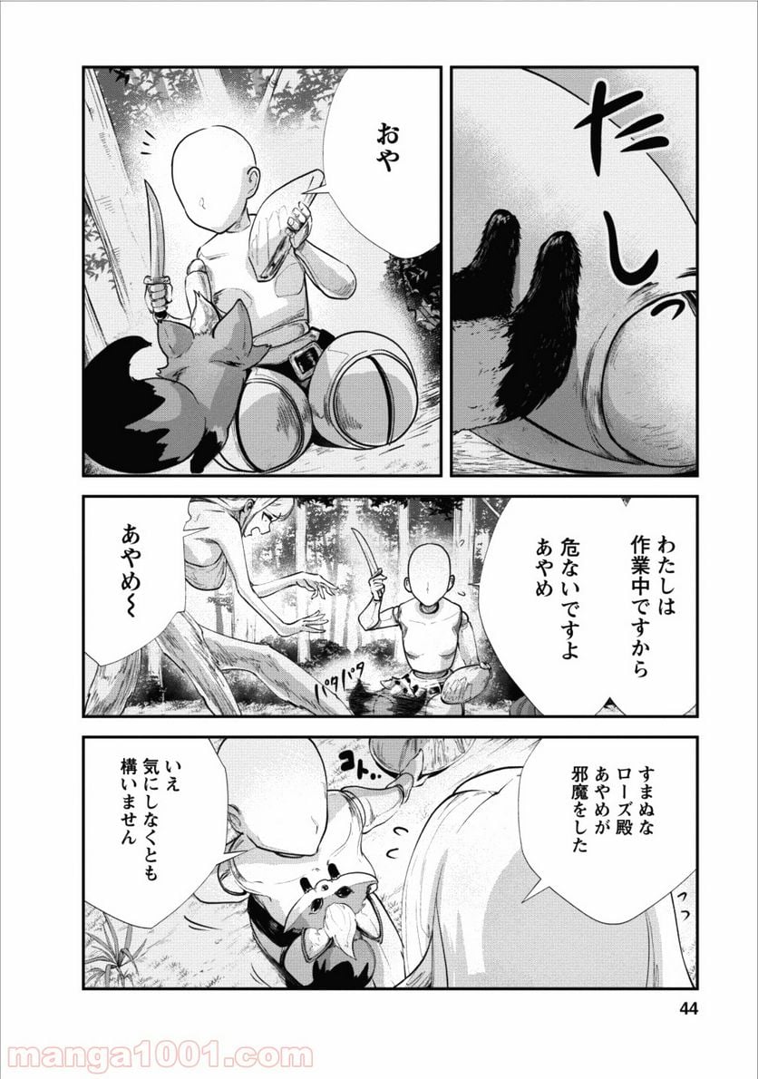 モンスターのご主人様 - 第12話 - Page 14