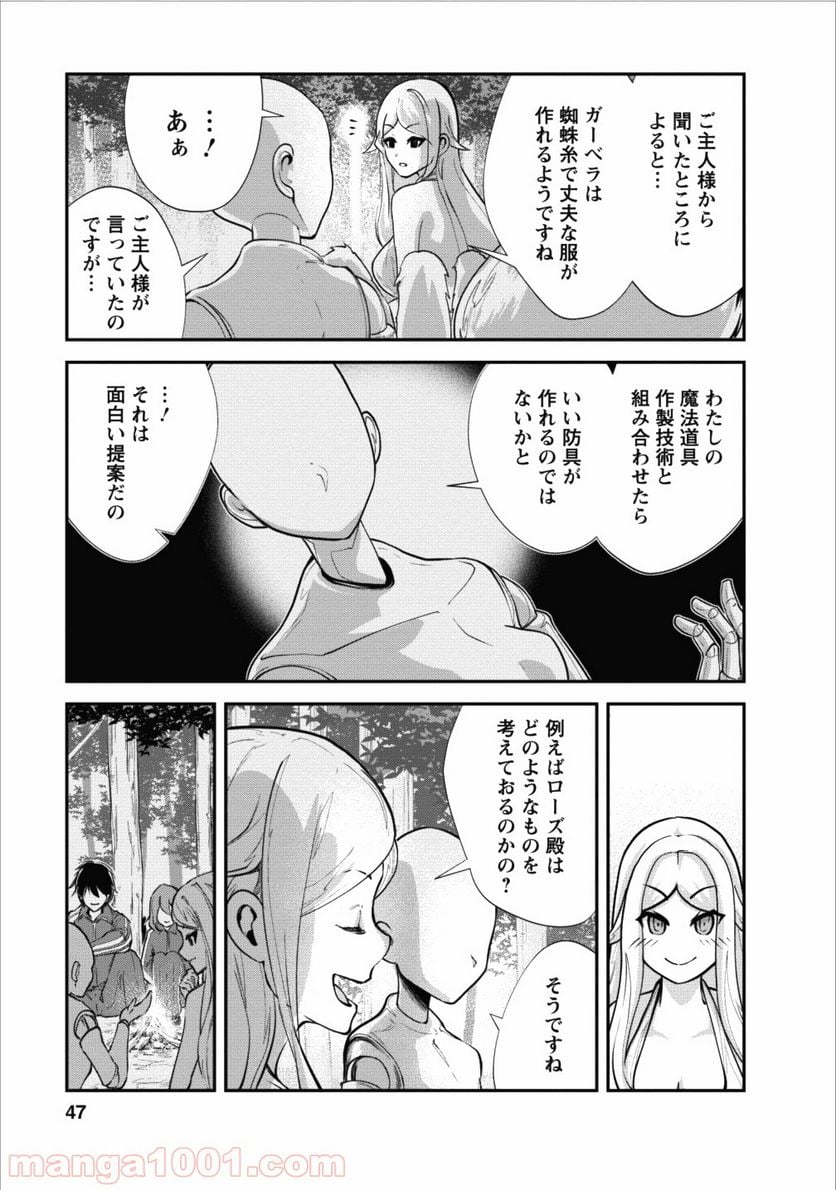 モンスターのご主人様 - 第12話 - Page 17