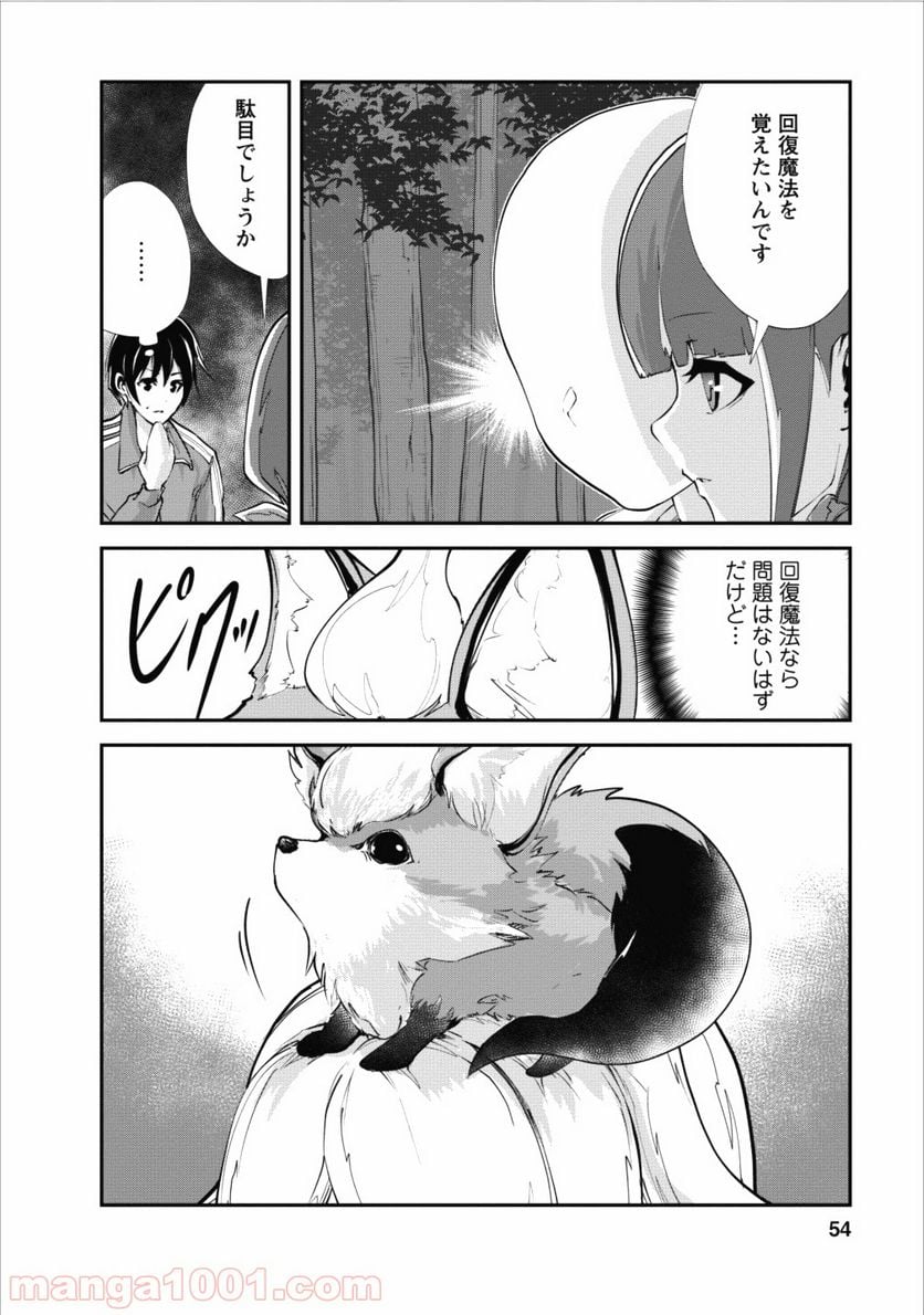 モンスターのご主人様 - 第12話 - Page 24