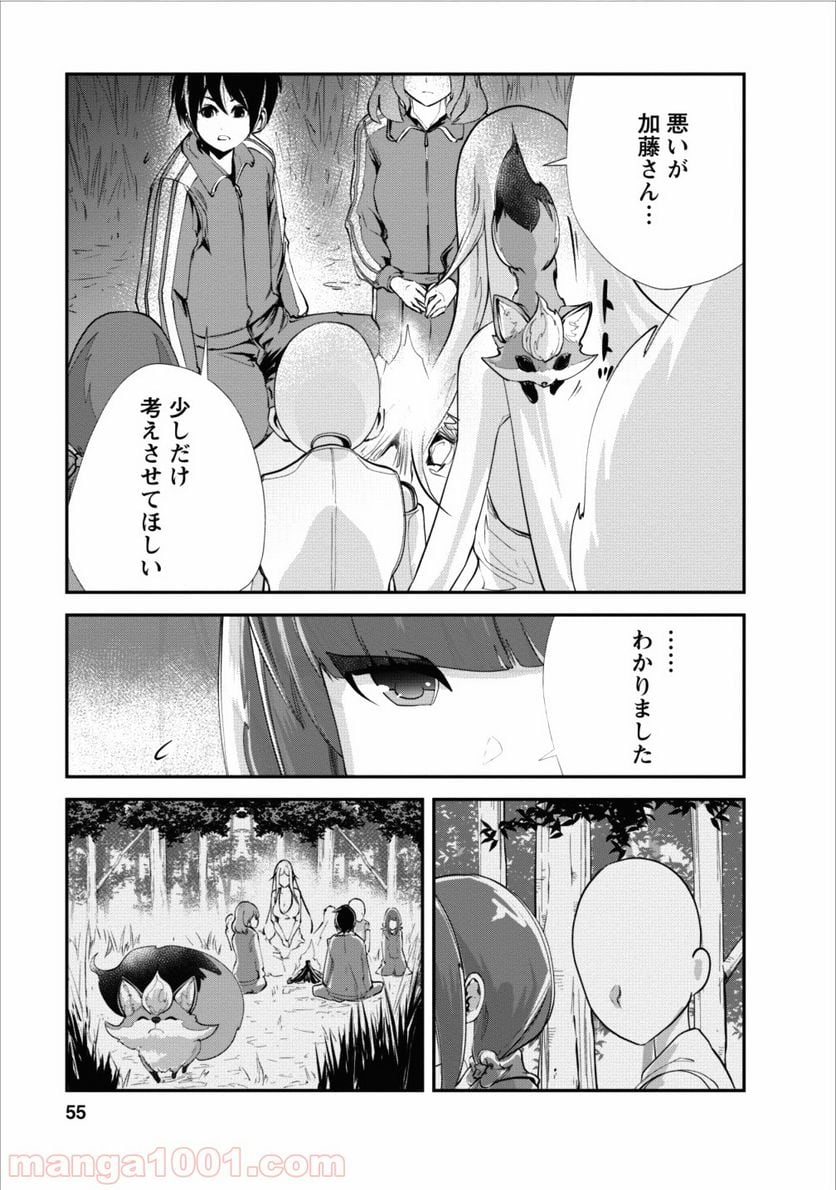 モンスターのご主人様 - 第12話 - Page 25