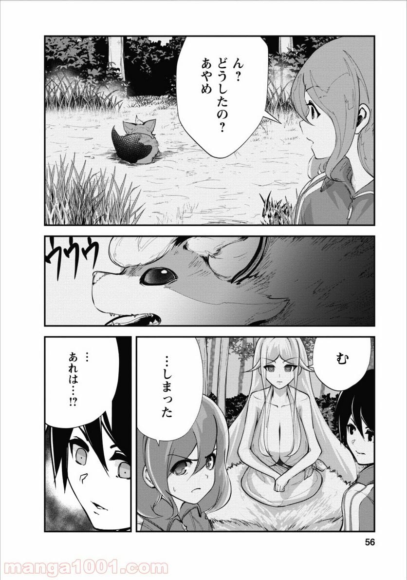 モンスターのご主人様 - 第12話 - Page 26