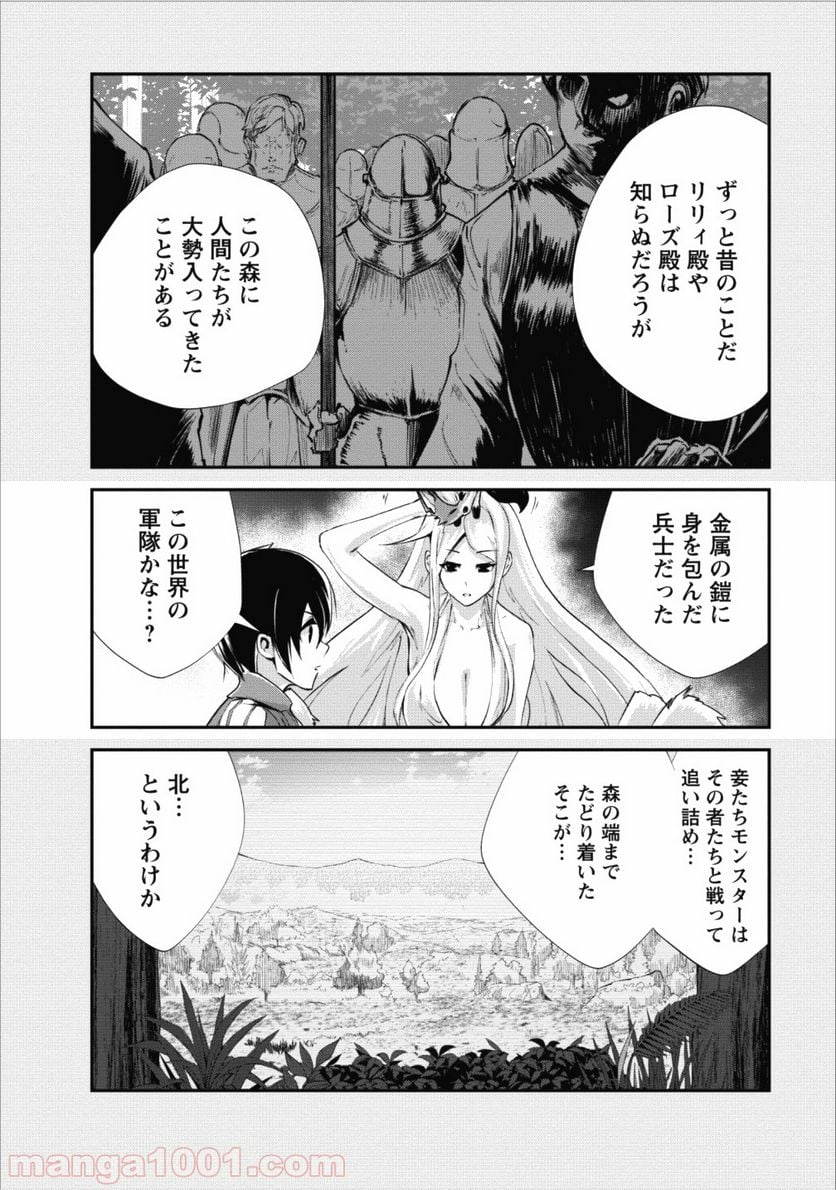 モンスターのご主人様 - 第12話 - Page 4