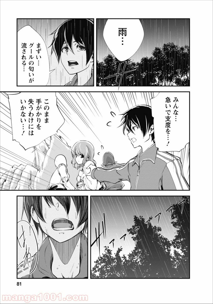 モンスターのご主人様 - 第13話 - Page 17