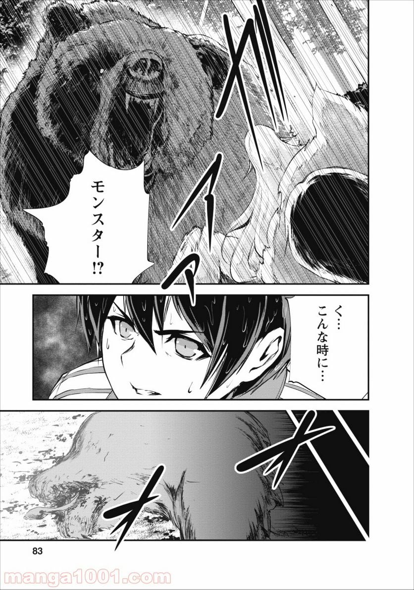 モンスターのご主人様 - 第13話 - Page 19