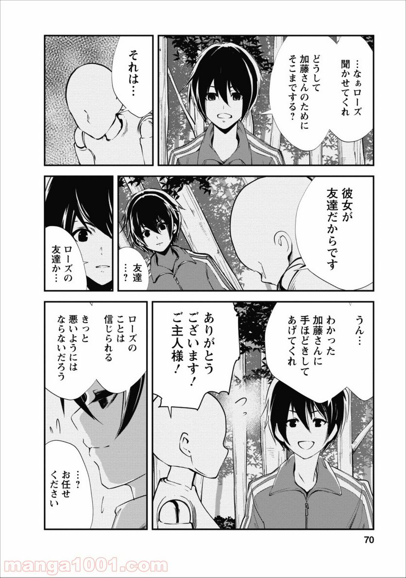 モンスターのご主人様 - 第13話 - Page 6