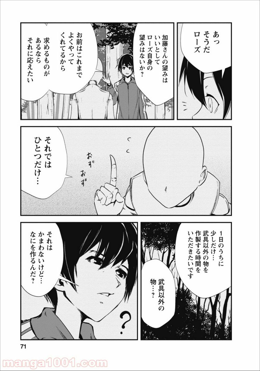 モンスターのご主人様 - 第13話 - Page 7