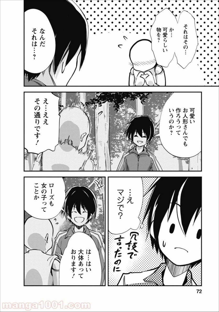 モンスターのご主人様 - 第13話 - Page 8