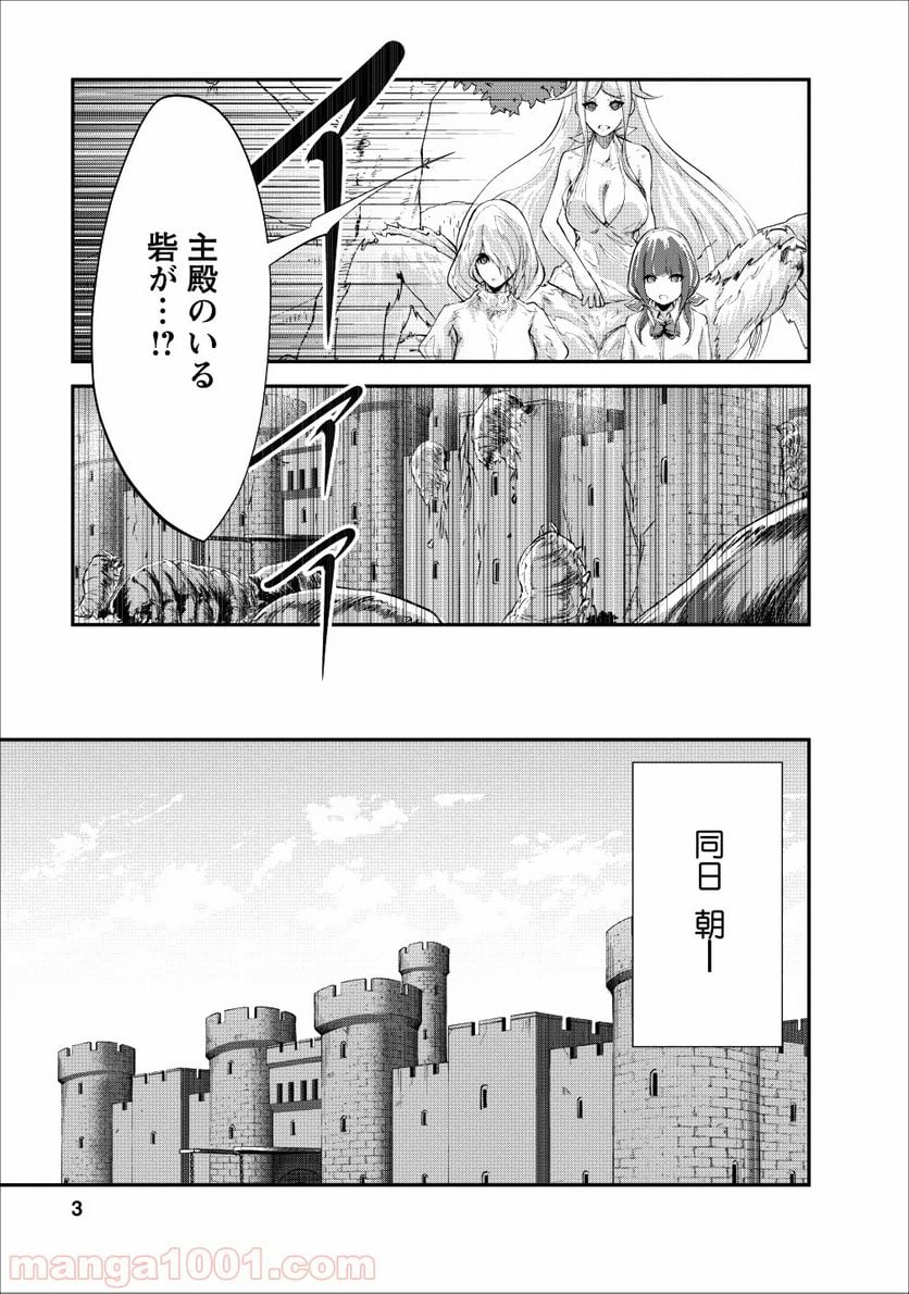 モンスターのご主人様 - 第21話 - Page 1