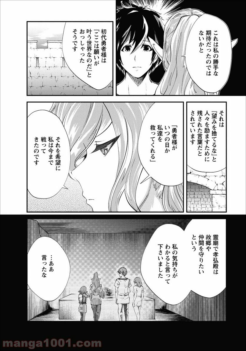 モンスターのご主人様 - 第21話 - Page 14