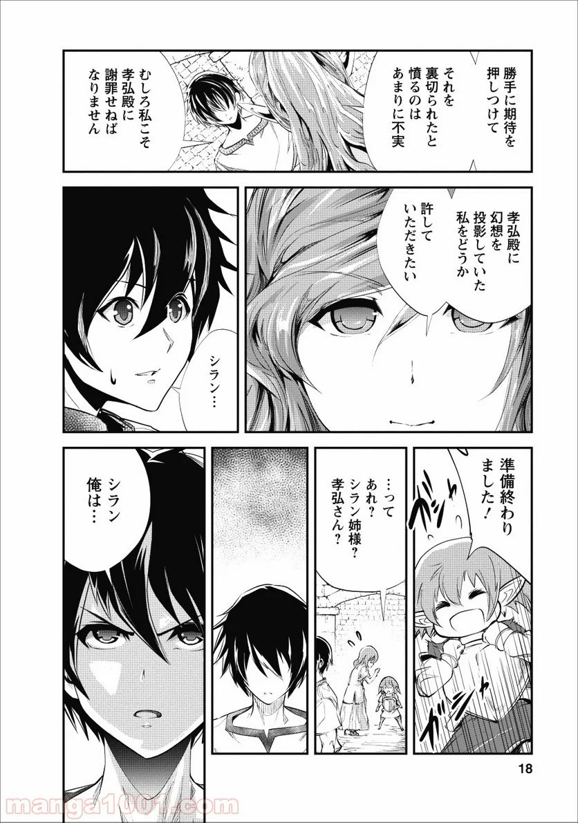 モンスターのご主人様 - 第21話 - Page 16