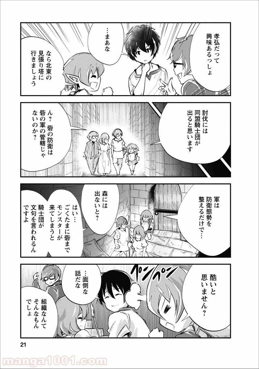 モンスターのご主人様 - 第21話 - Page 19