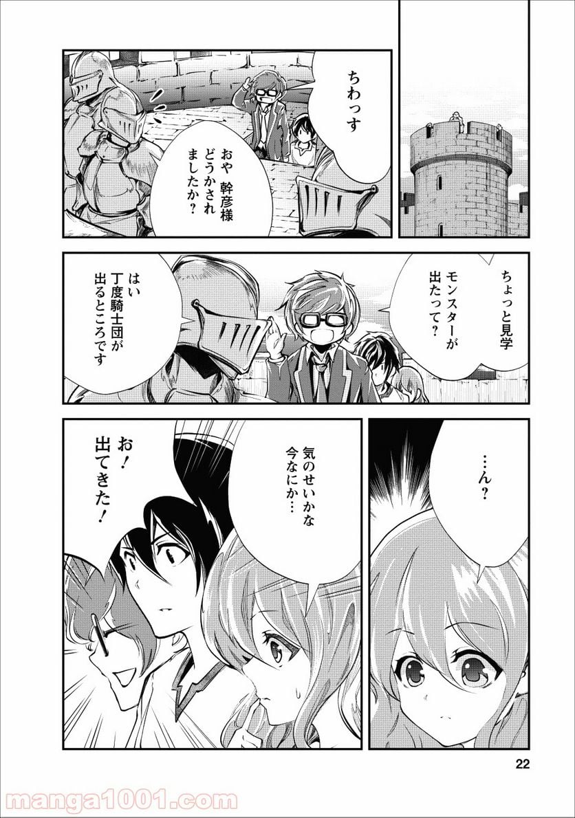 モンスターのご主人様 - 第21話 - Page 20