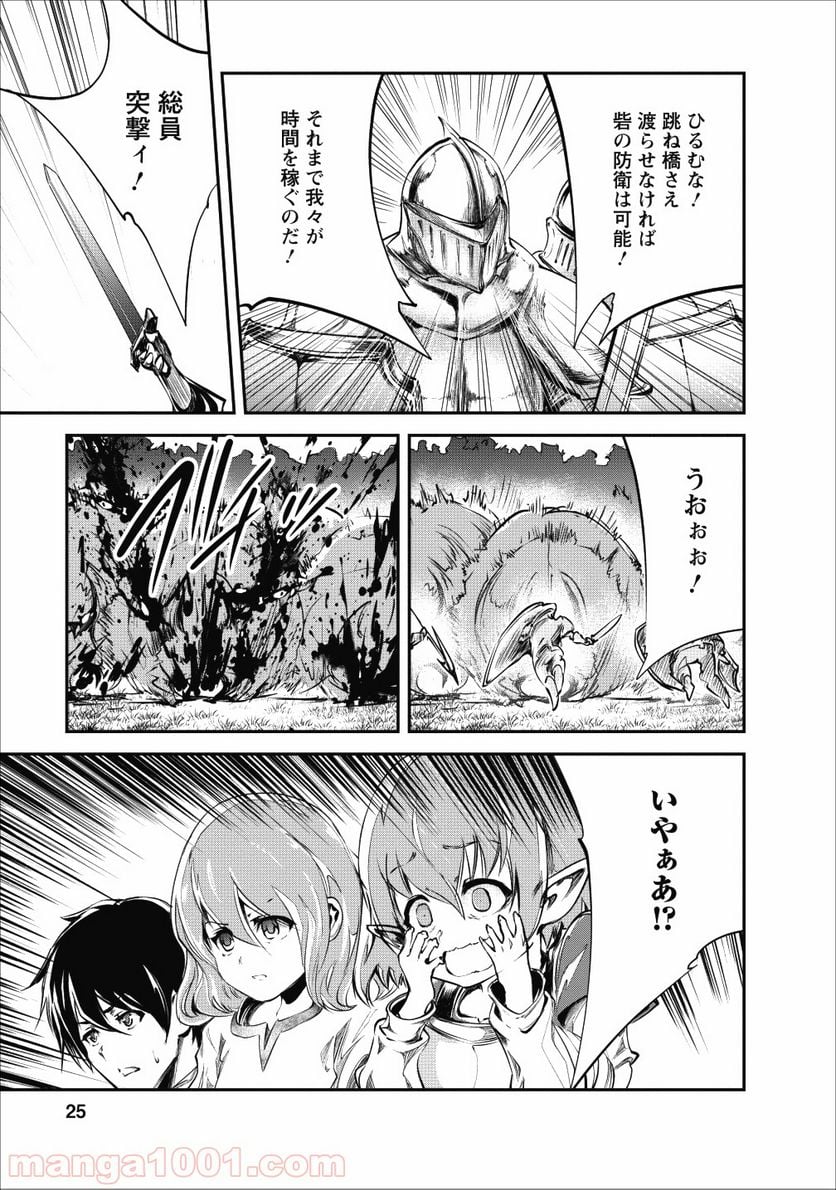 モンスターのご主人様 - 第21話 - Page 23