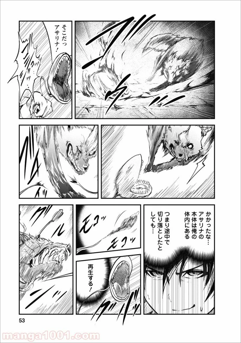 モンスターのご主人様 - 第22話 - Page 21