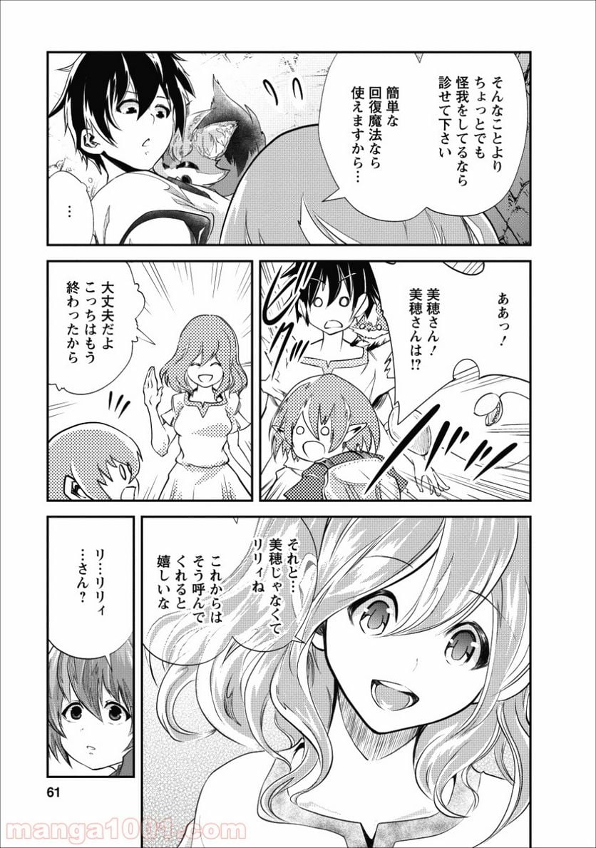 モンスターのご主人様 - 第22話 - Page 29