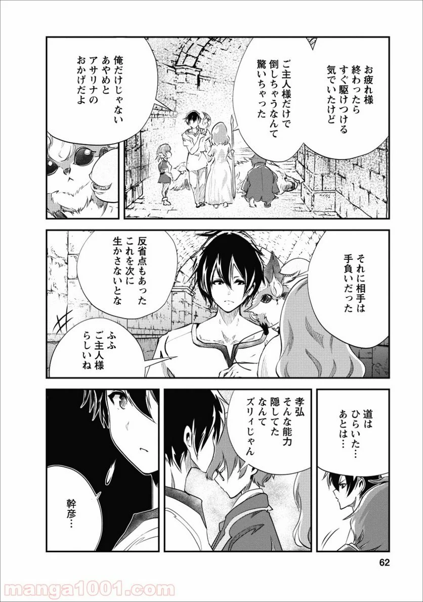 モンスターのご主人様 - 第22話 - Page 30