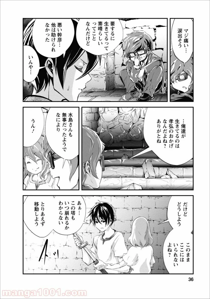 モンスターのご主人様 - 第22話 - Page 4