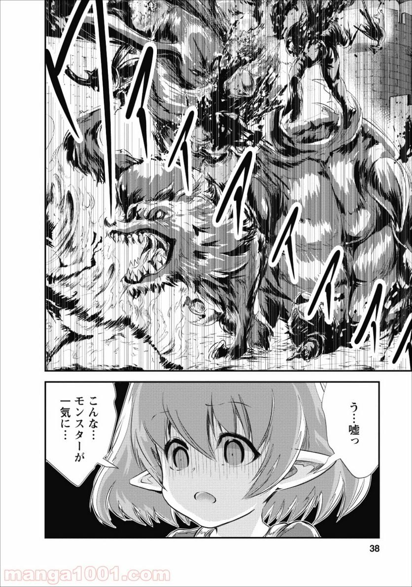 モンスターのご主人様 - 第22話 - Page 6