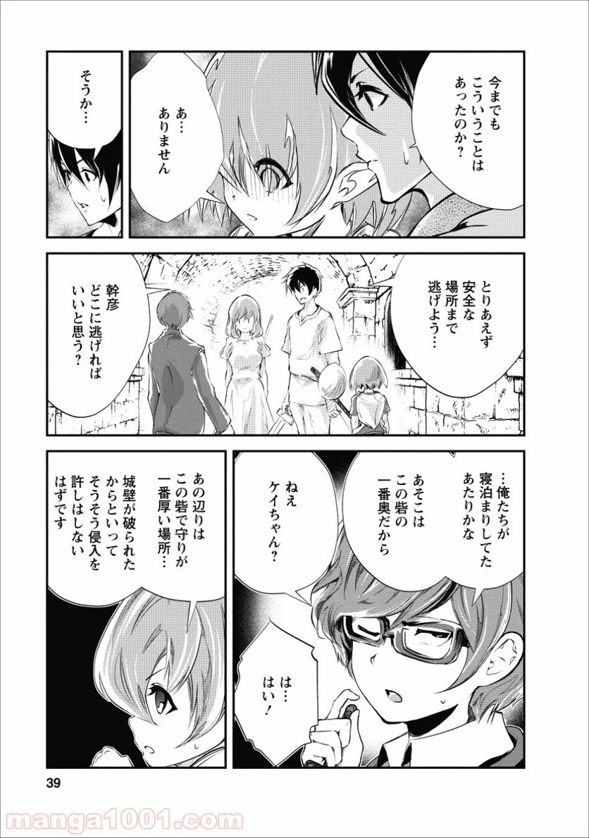 モンスターのご主人様 - 第22話 - Page 7