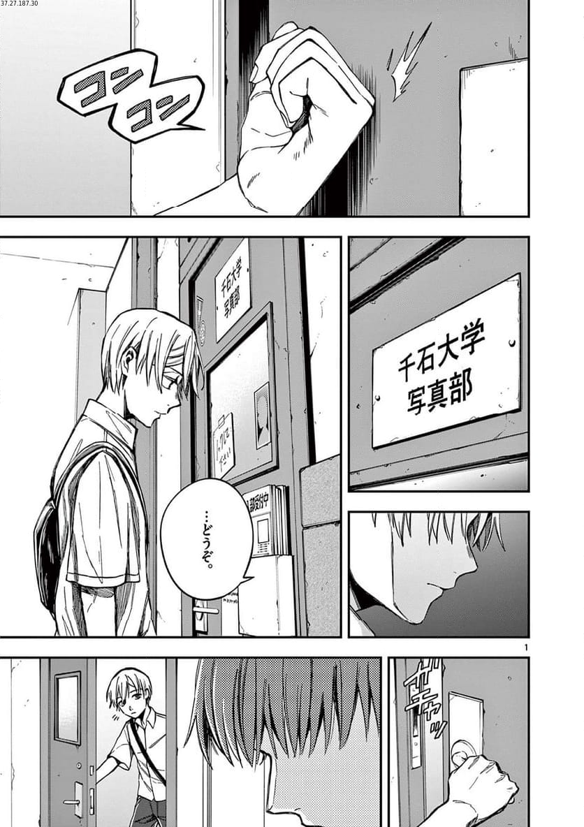 ホテル・インヒューマンズ - 第45話 - Page 1