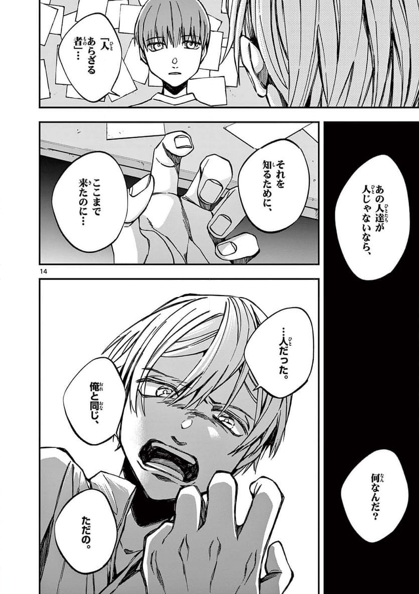 ホテル・インヒューマンズ - 第45話 - Page 14