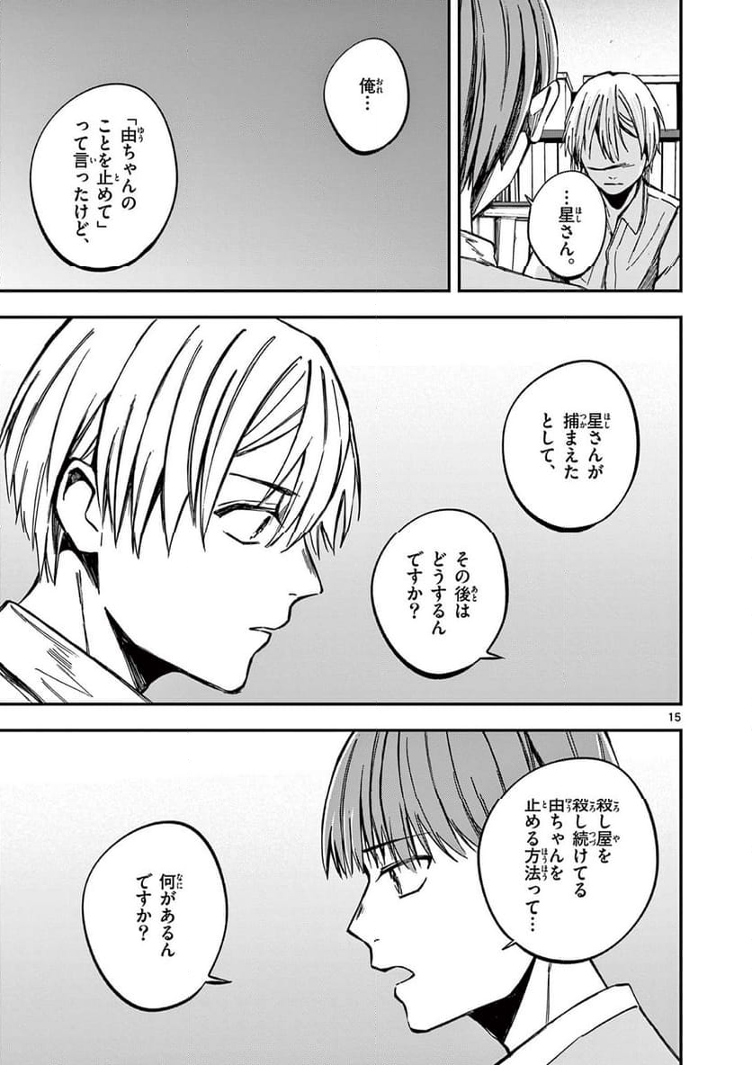 ホテル・インヒューマンズ - 第45話 - Page 15