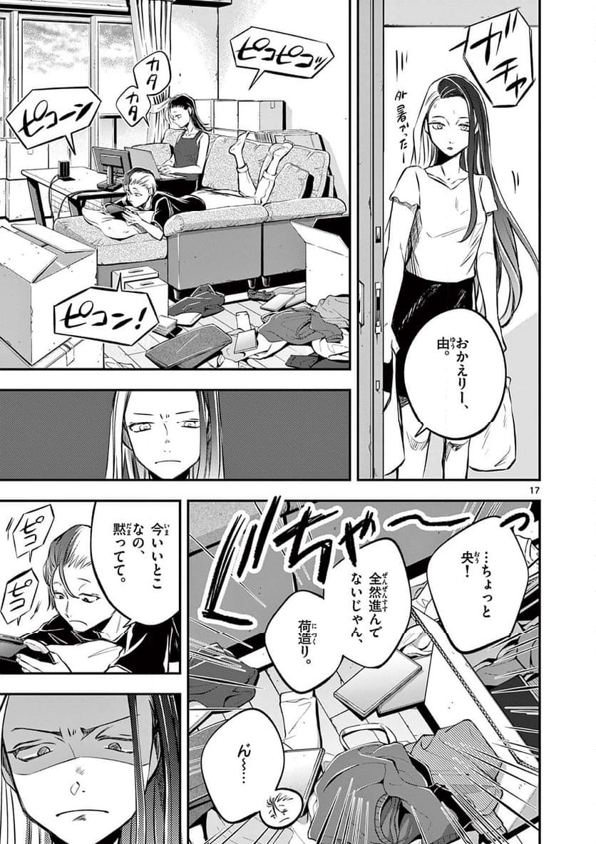 ホテル・インヒューマンズ - 第45話 - Page 17