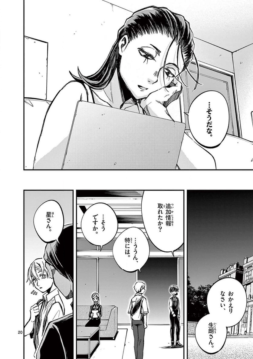 ホテル・インヒューマンズ - 第45話 - Page 20