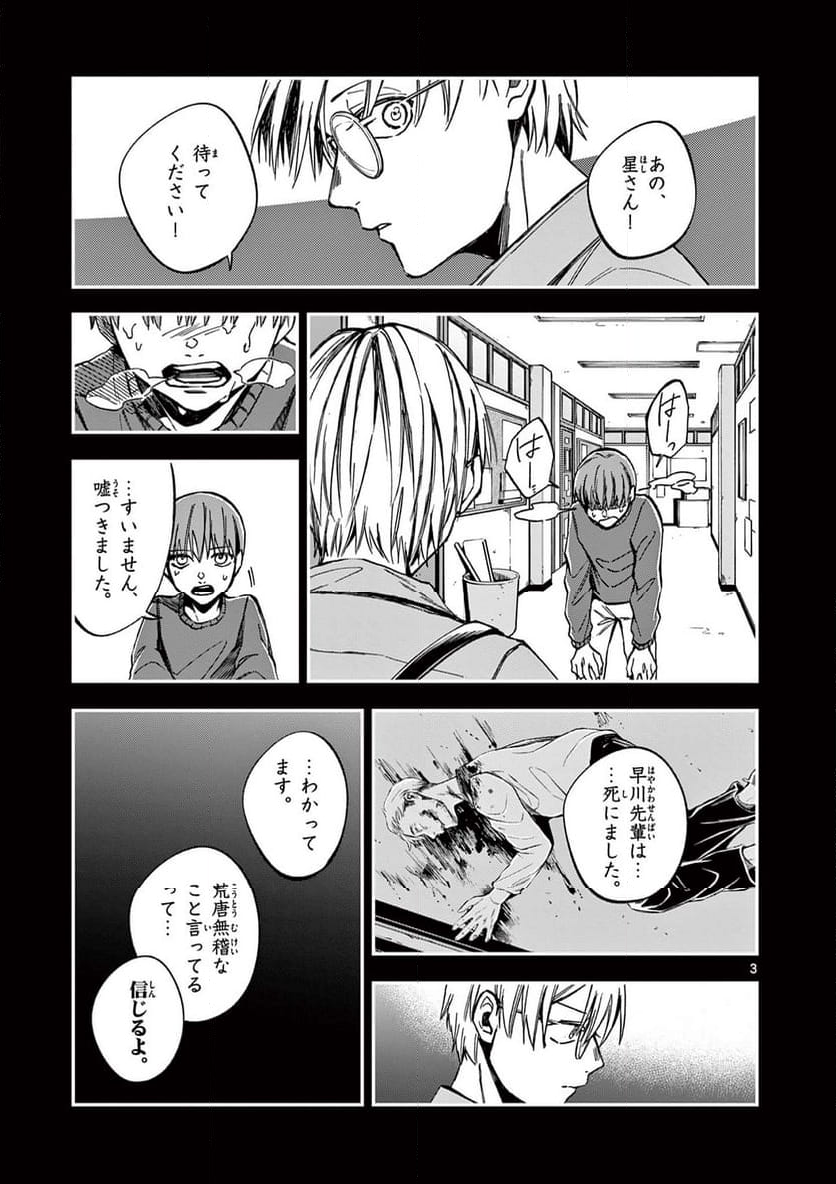 ホテル・インヒューマンズ - 第45話 - Page 3