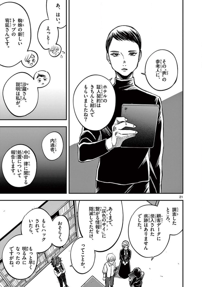 ホテル・インヒューマンズ - 第45話 - Page 21