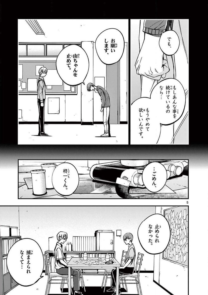 ホテル・インヒューマンズ - 第45話 - Page 5