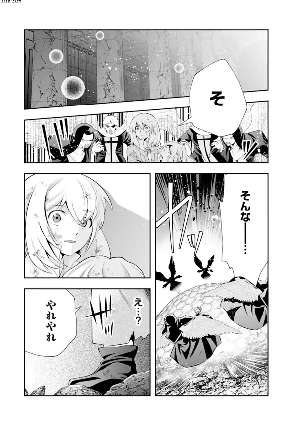 その劣等騎士、レベル999 第24.2話 - Trang 1