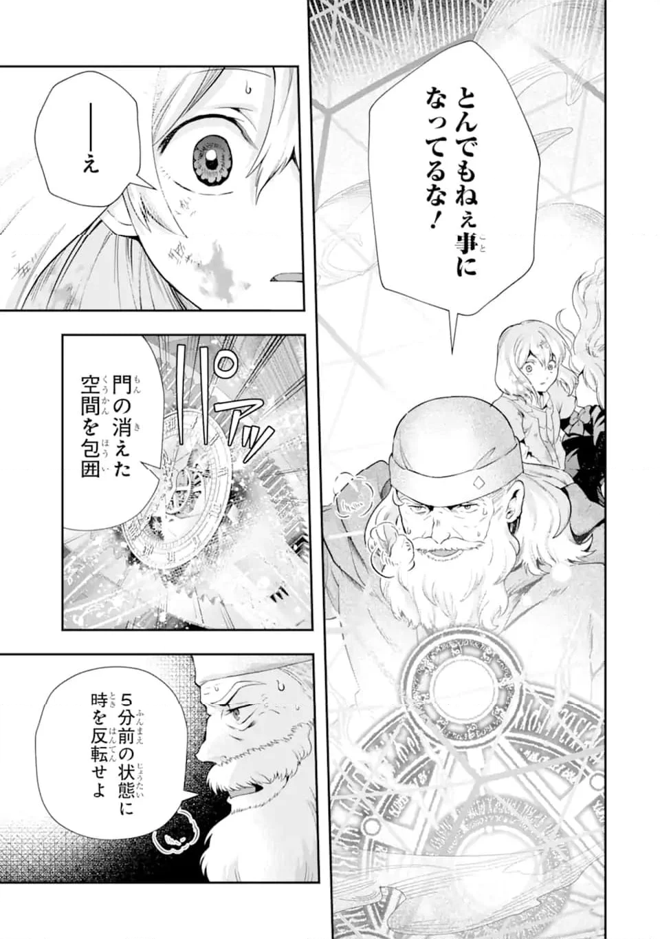 その劣等騎士、レベル999 第24.2話 - Trang 2