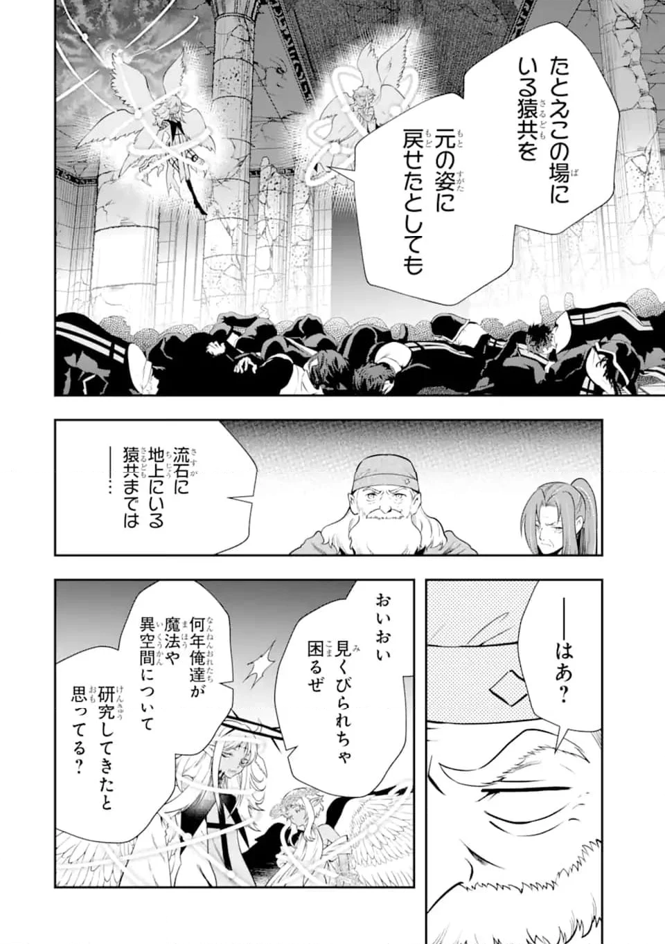 その劣等騎士、レベル999 第24.2話 - Trang 11