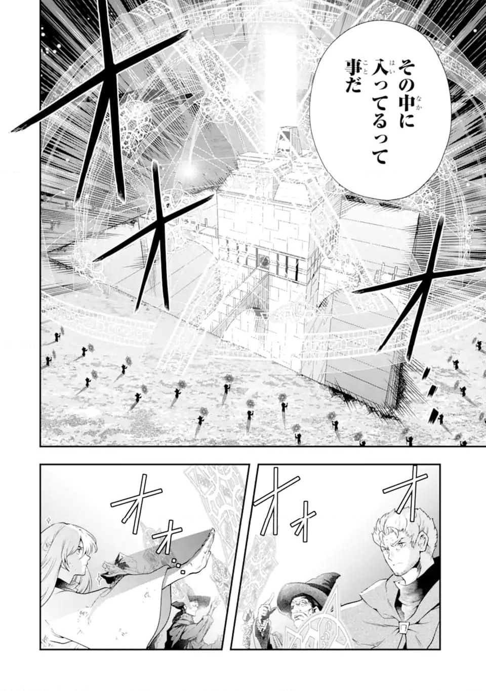 その劣等騎士、レベル999 第24.2話 - Trang 13
