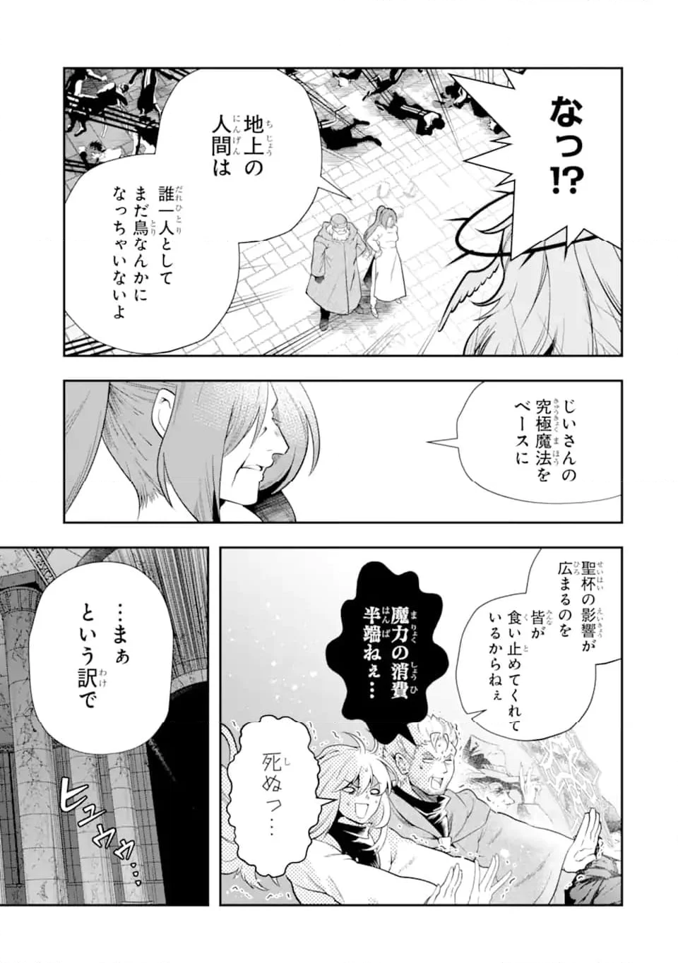 その劣等騎士、レベル999 第24.2話 - Trang 14