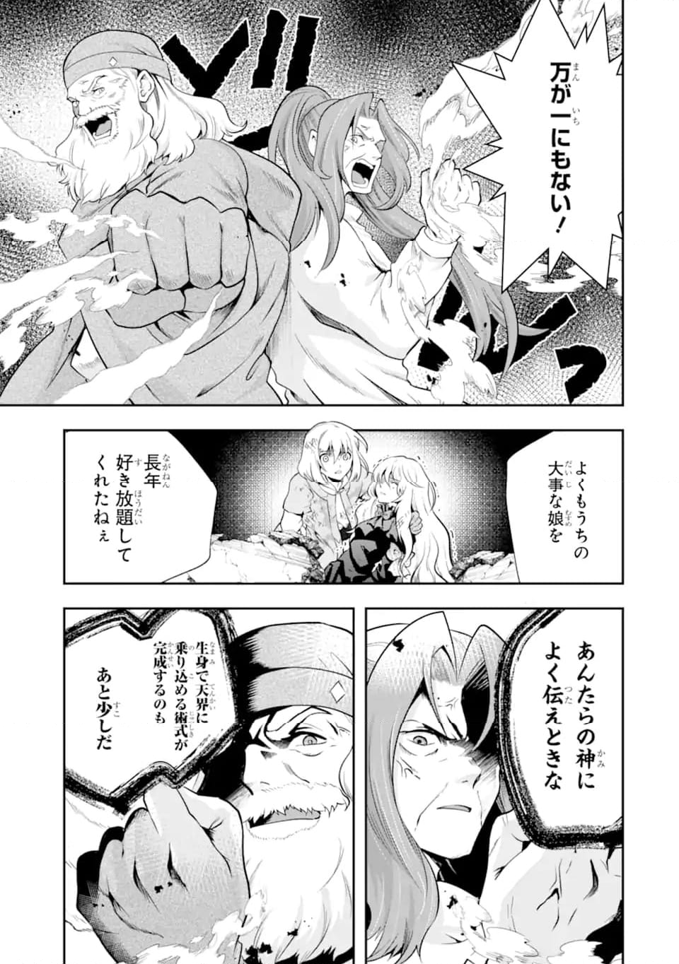 その劣等騎士、レベル999 第24.2話 - Trang 16