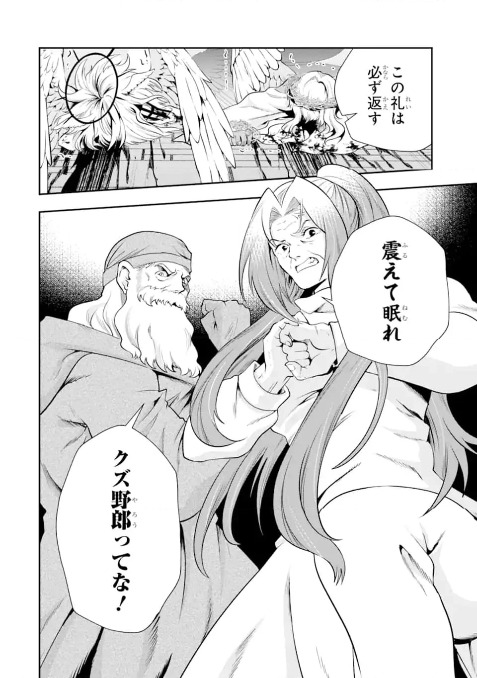 その劣等騎士、レベル999 第24.2話 - Trang 17