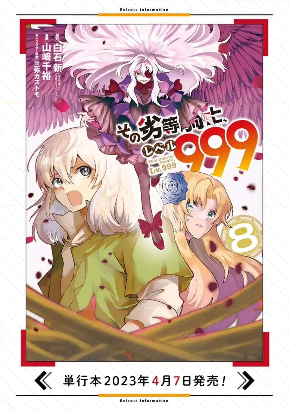 その劣等騎士、レベル999 第24.2話 - Trang 18