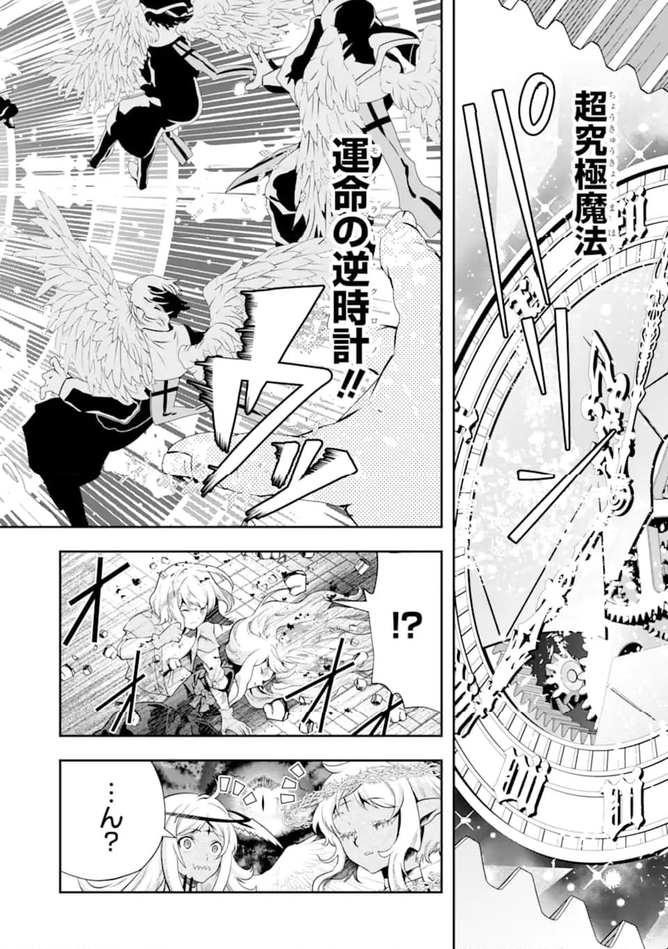 その劣等騎士、レベル999 第24.2話 - Trang 3