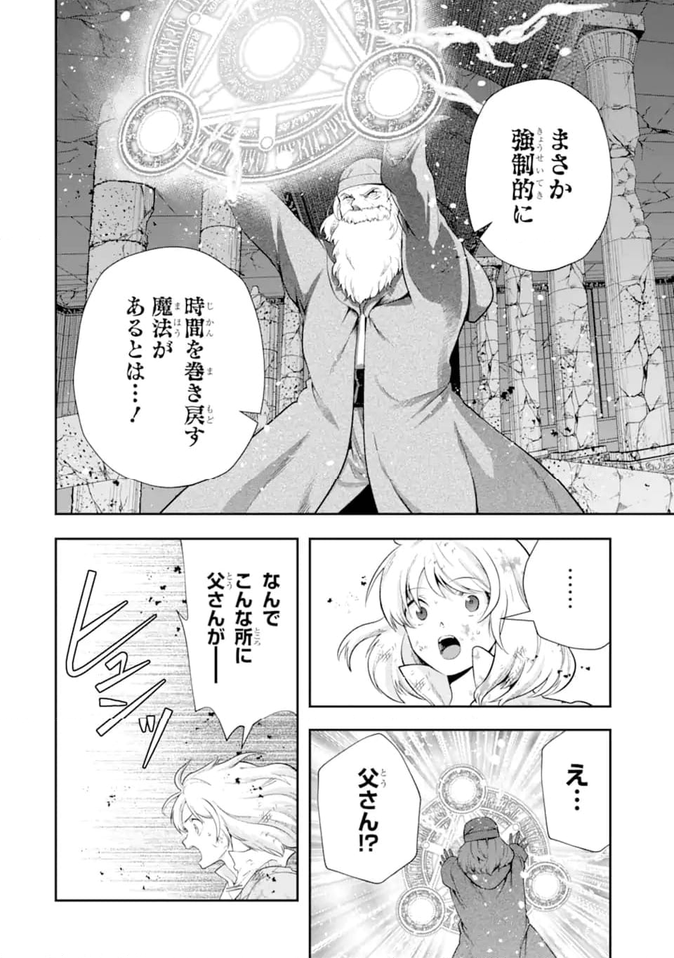 その劣等騎士、レベル999 第24.2話 - Trang 5
