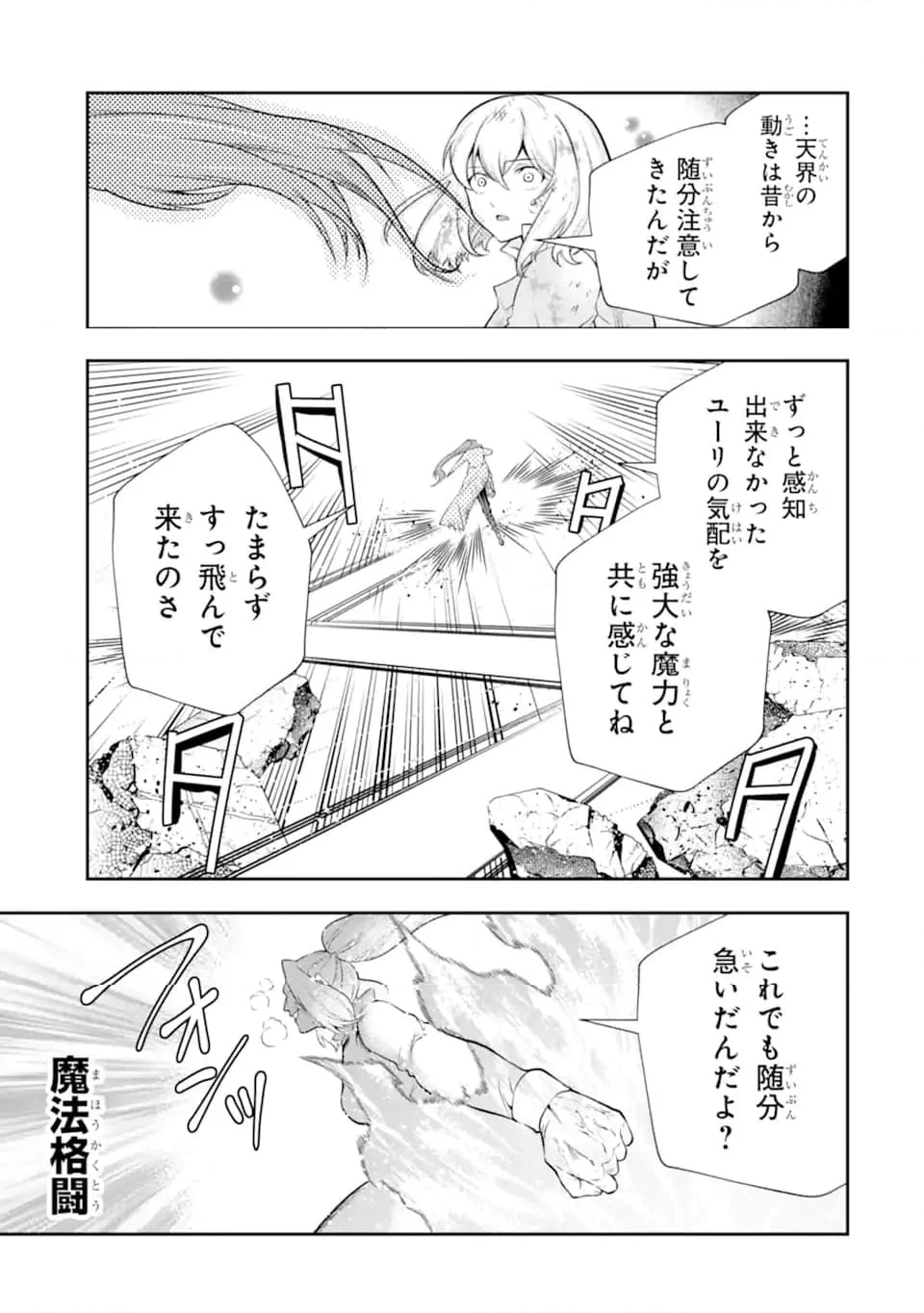 その劣等騎士、レベル999 第24.2話 - Trang 6