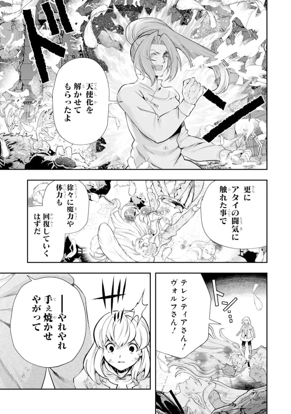 その劣等騎士、レベル999 第24.2話 - Trang 8