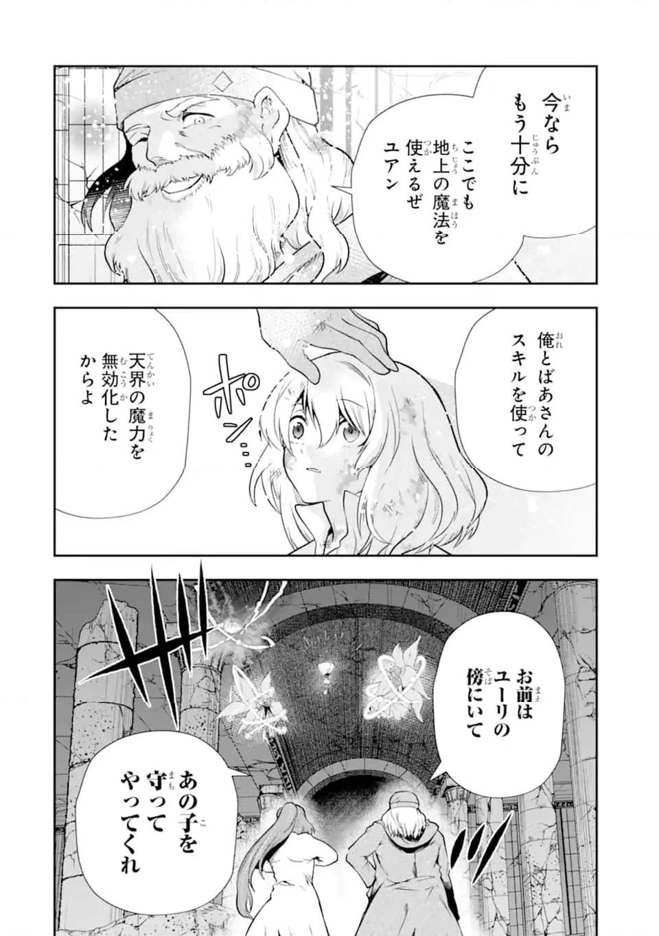 その劣等騎士、レベル999 第24.2話 - Trang 9