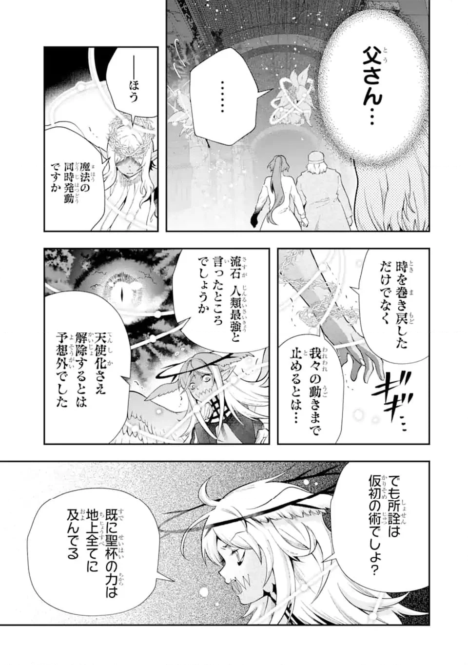 その劣等騎士、レベル999 第24.2話 - Trang 10