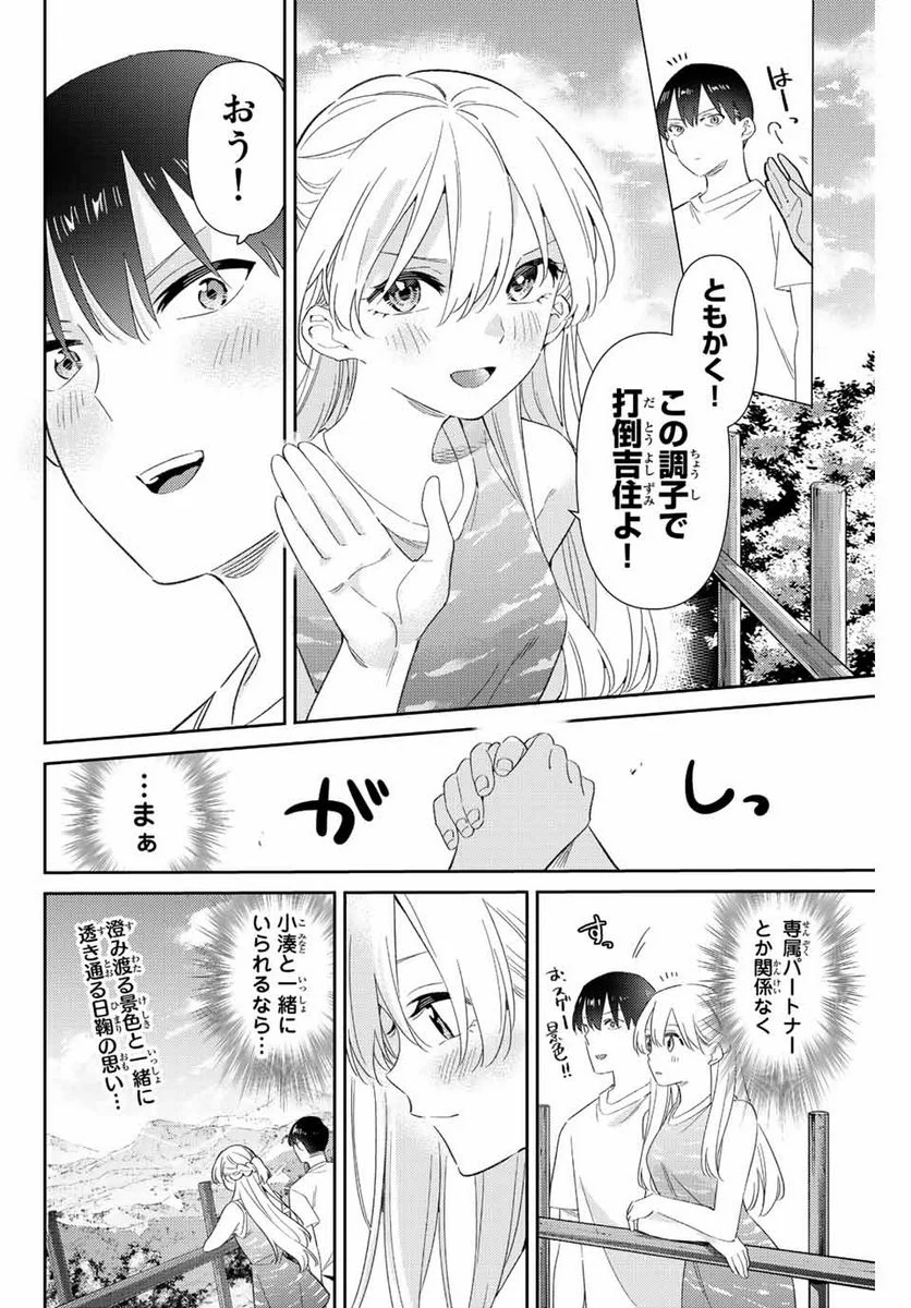 五輪の女神さま 〜なでしこ寮のメダルごはん〜 - 第52話 - Page 18