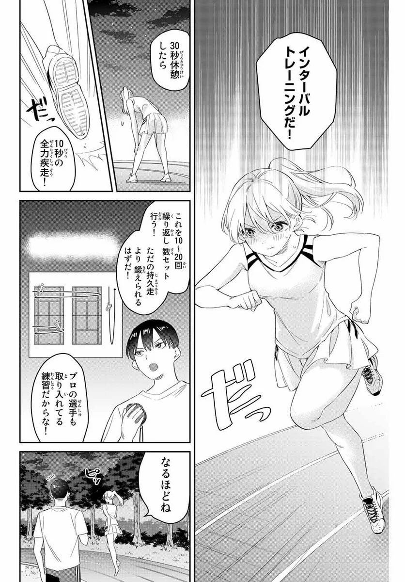 五輪の女神さま 〜なでしこ寮のメダルごはん〜 - 第52話 - Page 4