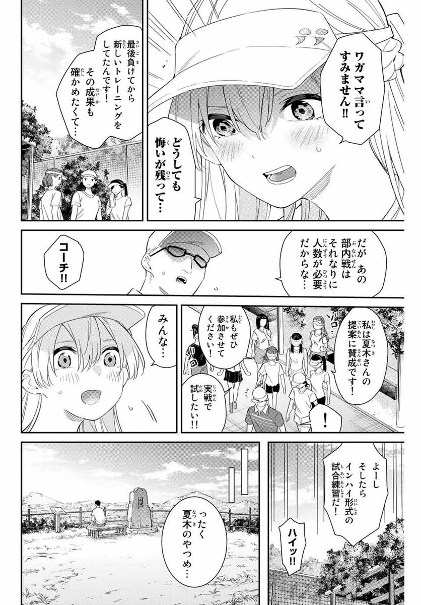 五輪の女神さま 〜なでしこ寮のメダルごはん〜 - 第52話 - Page 8